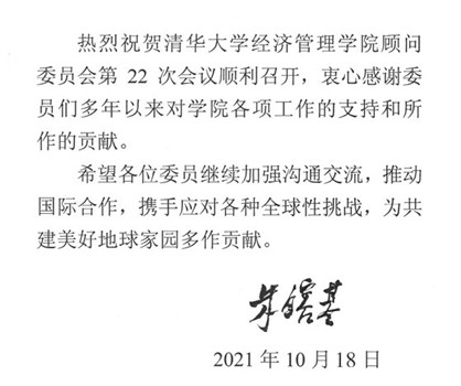 1634813860555039228.jpg 20211019-威尼斯432888cam顾问委员会2021年会议举行-司京生摄影-朱镕基批示_副本.jpg